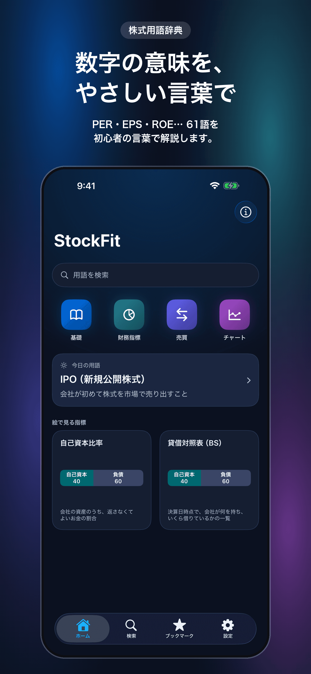 投資用語辞典