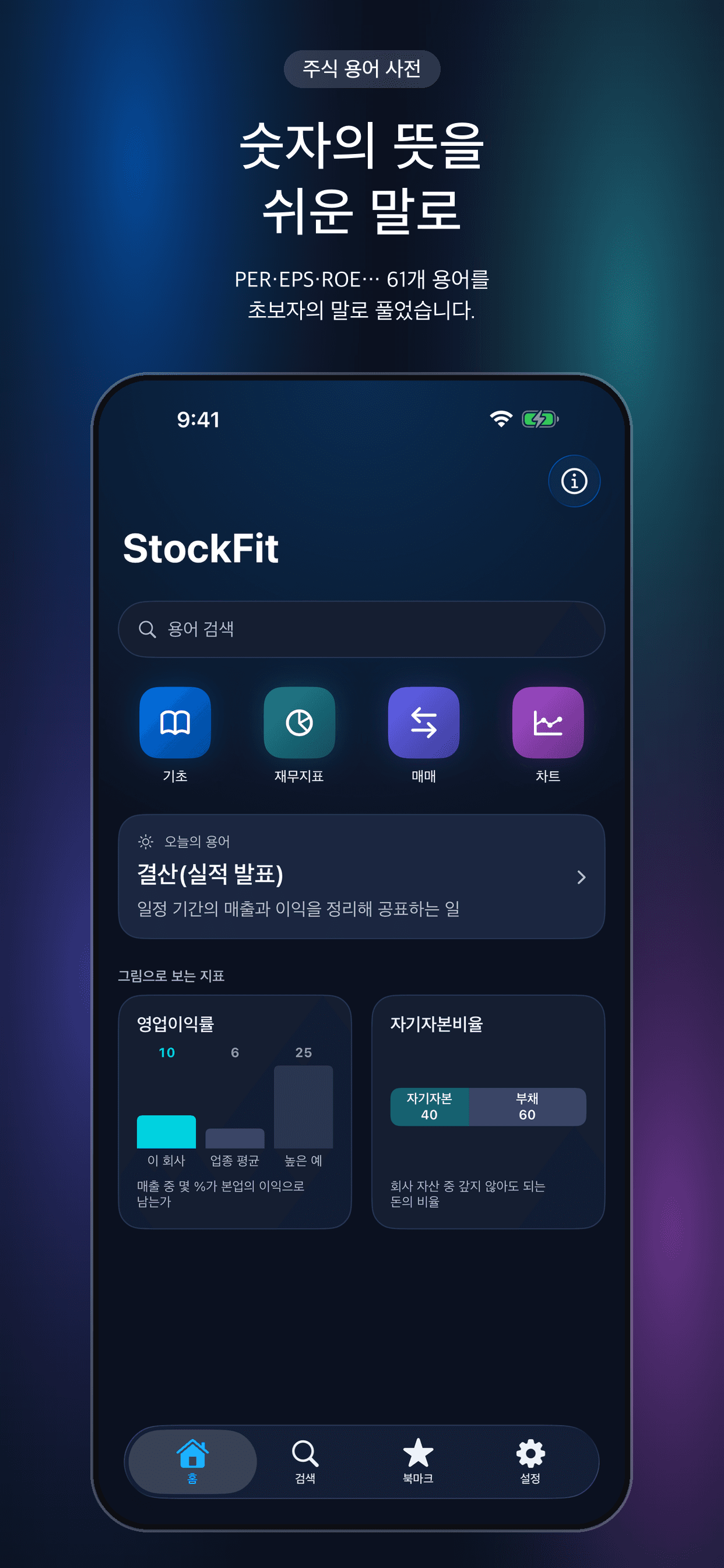 투자용어사전
